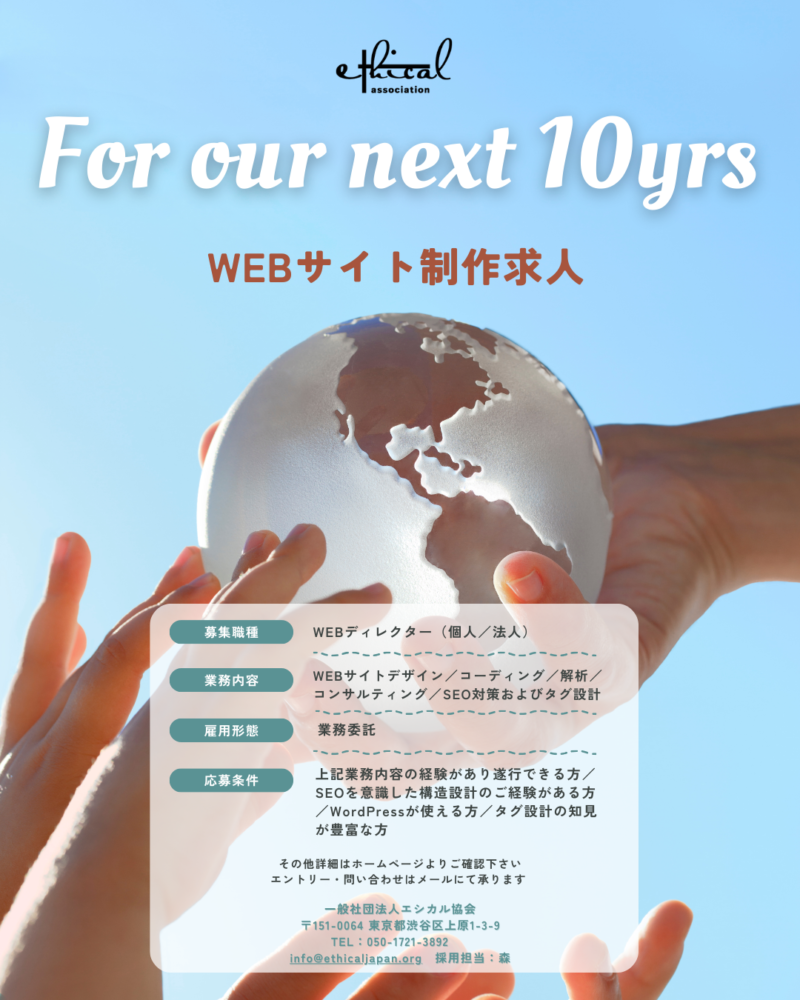 EA 求人バナー