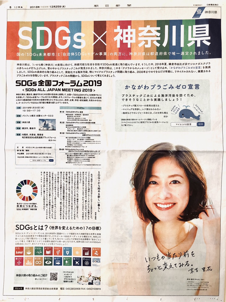 朝日新聞朝刊に全面広告で掲載されました。