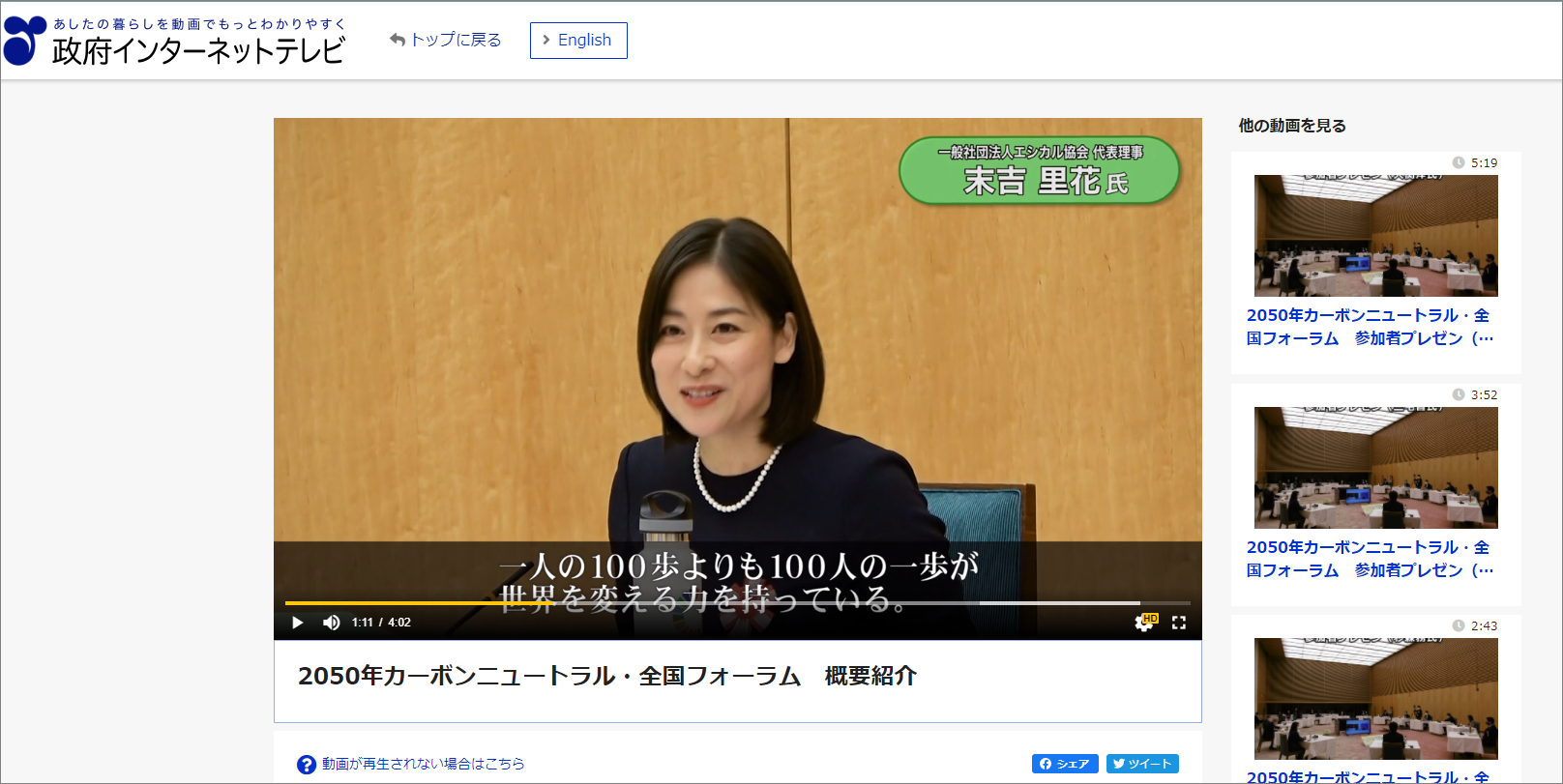 ２０５０年カーボンニュートラル・全国フォーラムーダイジェスト映像及び取組アイディア集をご覧いただけます