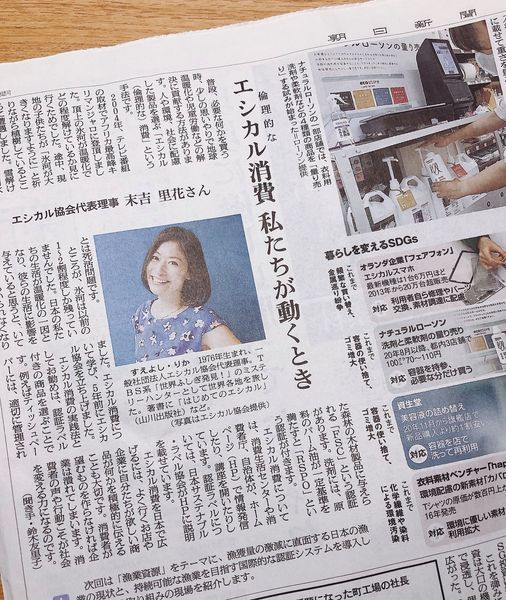 12/30 朝日新聞朝刊に代表末吉インタビュー記事　掲載