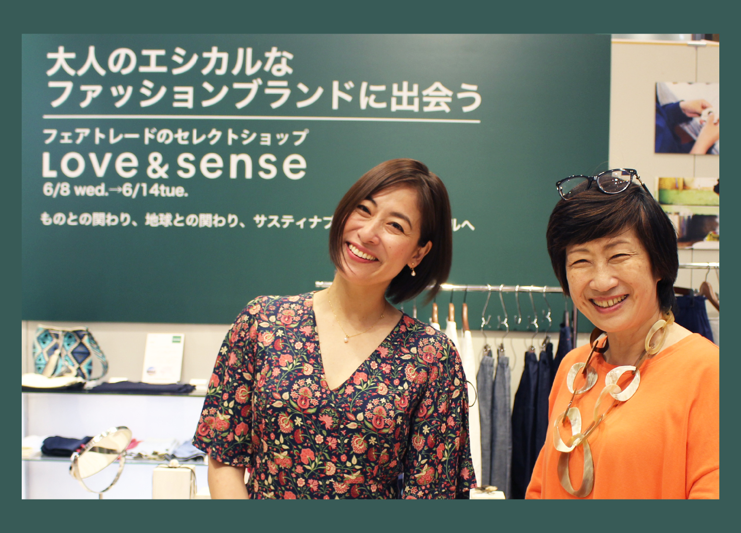 エシカルという価値観が、新しい『幸せのものさし』になる社会をめざして ―エシカル協会代表理事・末吉里花さん×Love&sense高津玉枝対談