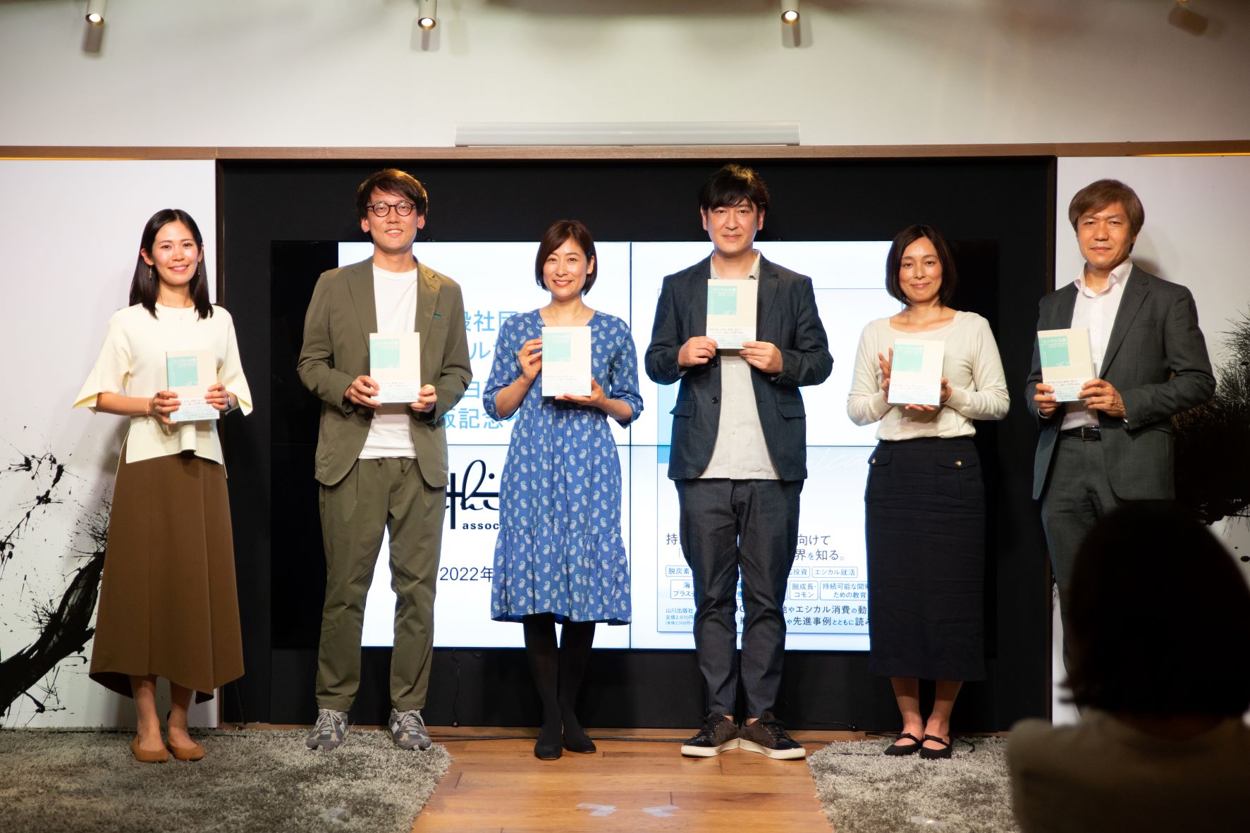 6月7日「エシカル白書2022-2023」出版記念イベント